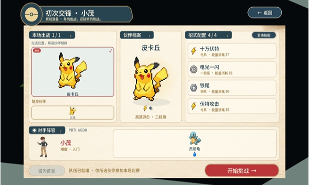宝可梦羁绊之旅手机版