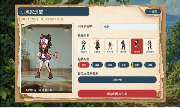 宝可梦羁绊之旅手机版