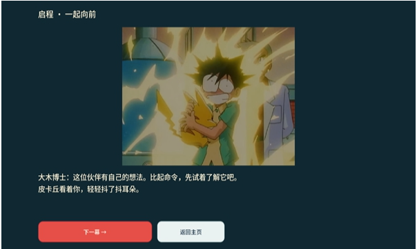 宝可梦羁绊之旅手机版