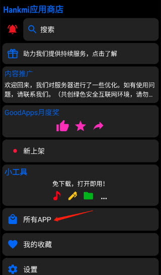 抬腕应用商店