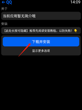 抬腕应用商店
