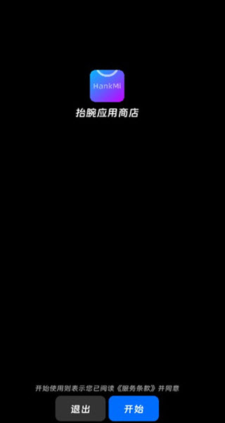 抬腕应用商店