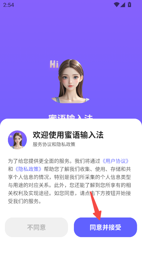 蜜语输入法