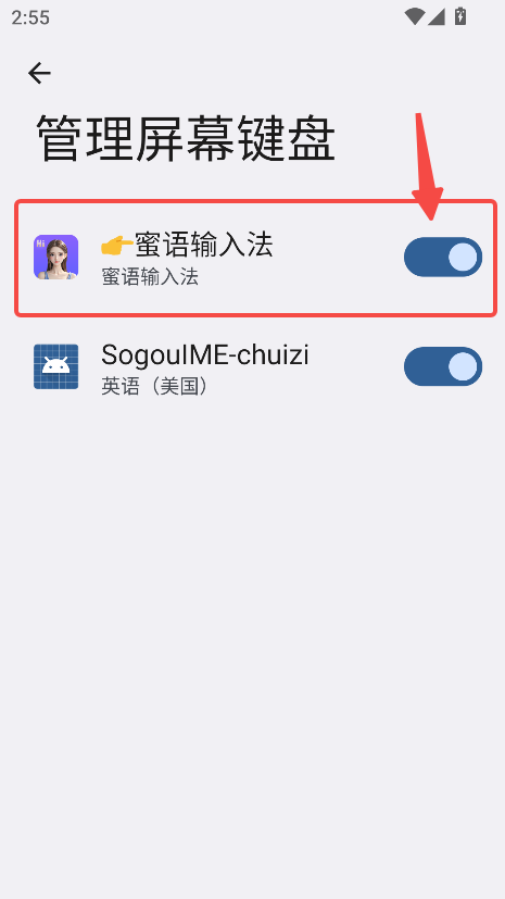 蜜语输入法