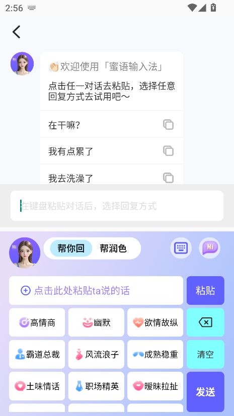 蜜语输入法