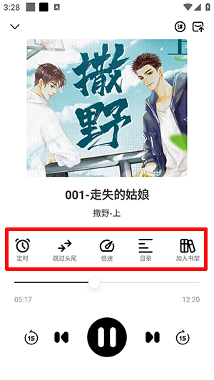 摸鱼听书免费版截图
