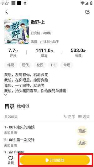 摸鱼听书免费版截图