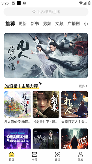 摸鱼听书免费版截图