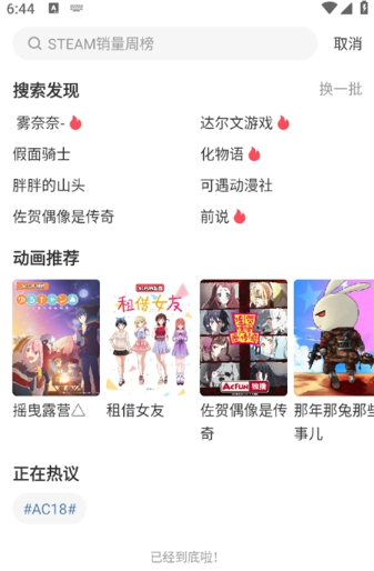 acfan动漫(acfan·fanc.am)app官方下载最新版