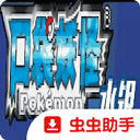 口袋妖怪水银fc