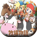 牧场物语矿石镇的伙伴们无限金币版