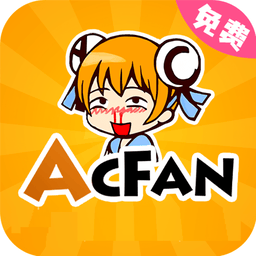 acfan动漫 7.8.1.1325 免费版