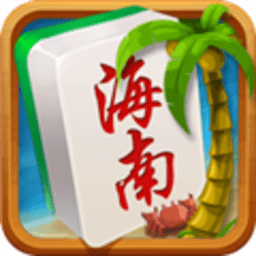 琼崖海南麻将 201.4.15 官方版