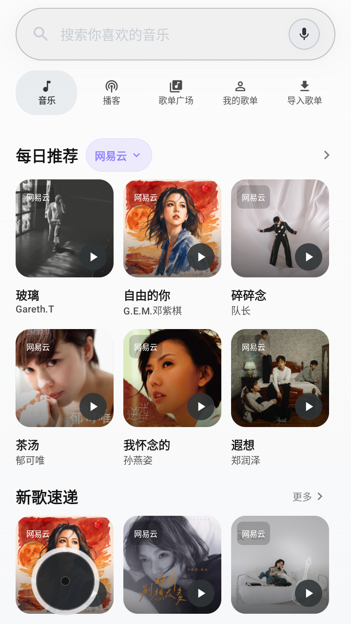 树夏Music截图