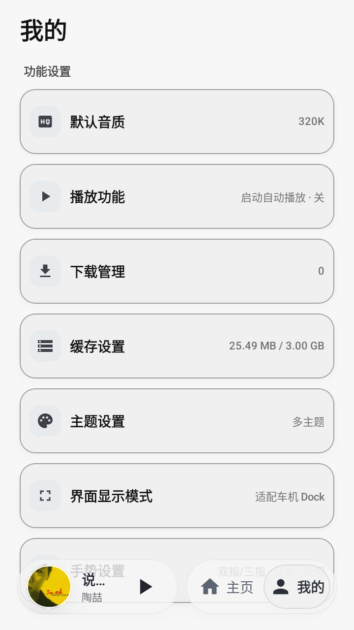 树夏Music截图