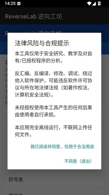 ReverseLab逆向工坊截图