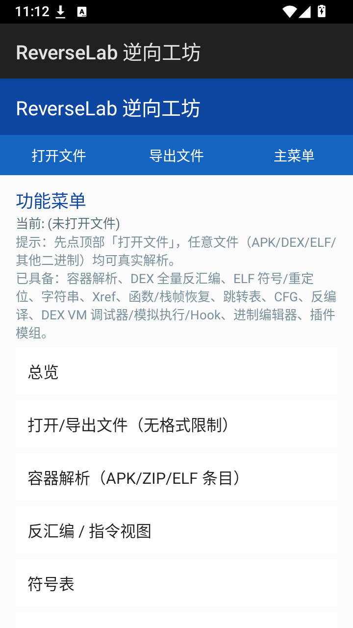 ReverseLab逆向工坊截图