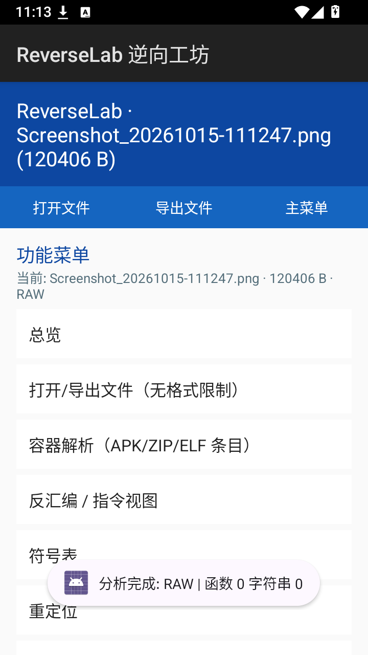ReverseLab逆向工坊截图