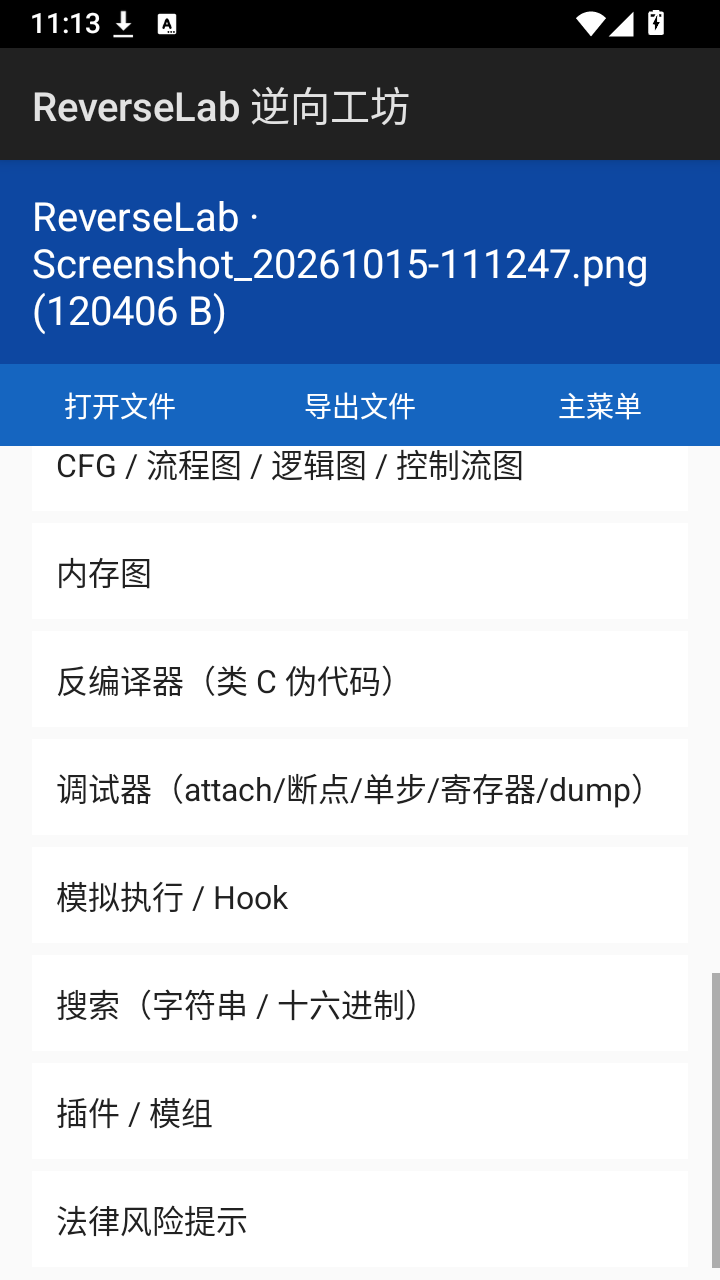 ReverseLab逆向工坊截图