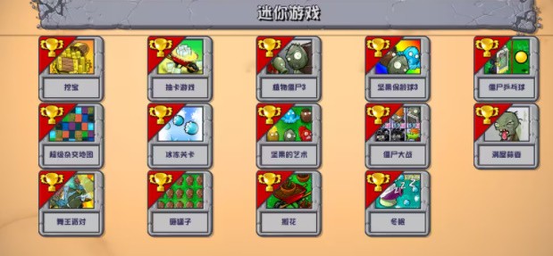 植物大战僵尸3.0杂交版