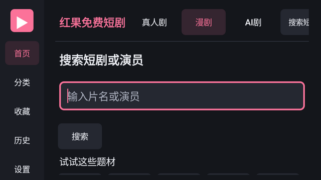 红果电视端截图