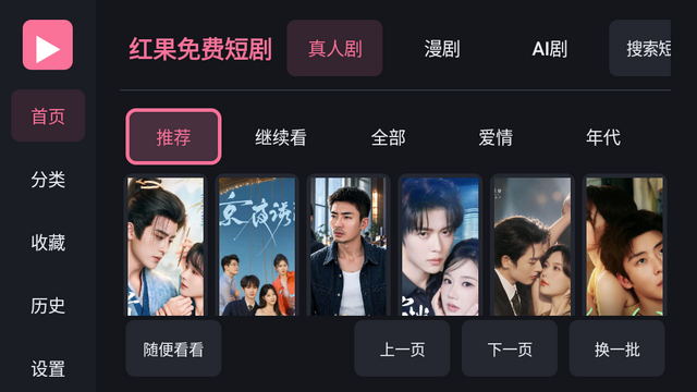 红果电视端截图