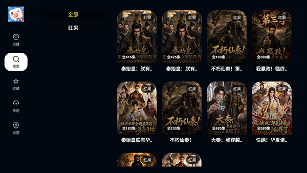 红果果截图