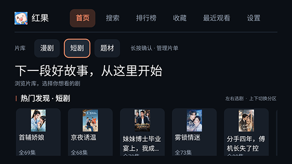 红果TV电视原生版截图