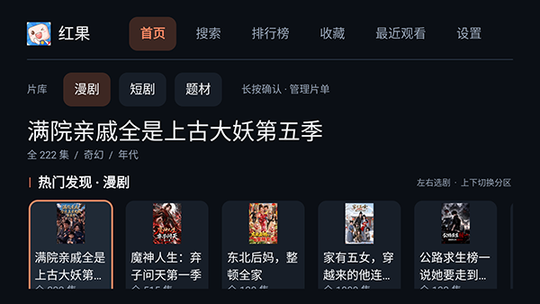 红果TV电视原生版截图