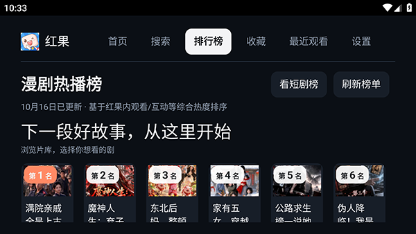红果TV电视原生版截图