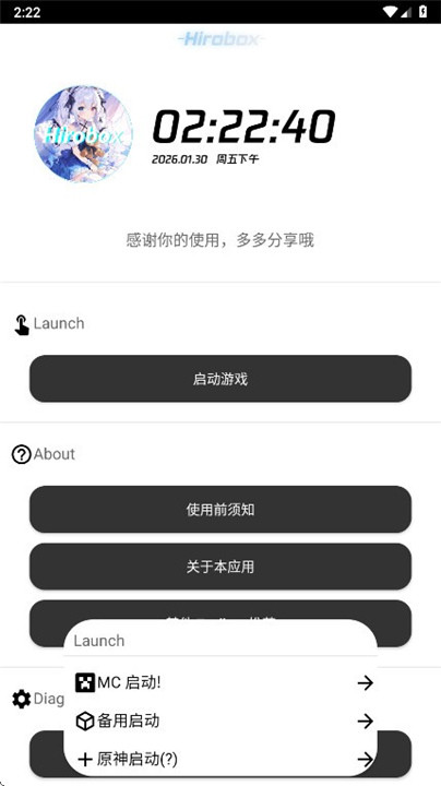 Hirobox启动器我的世界游戏工具 Hirobox启动器我的世界游戏工具