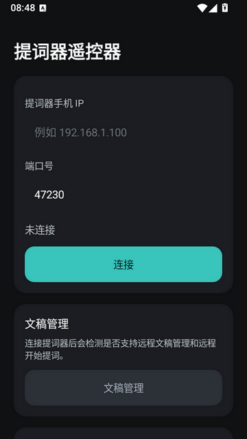 提词器遥控器截图