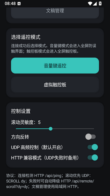 提词器遥控器截图