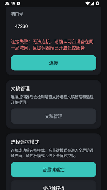 提词器遥控器截图
