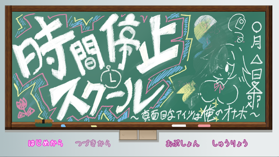 时间停止校园安卓版