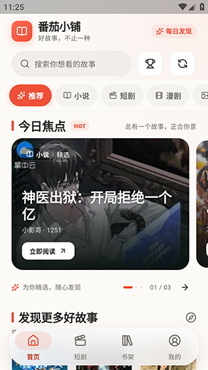 番茄小铺截图