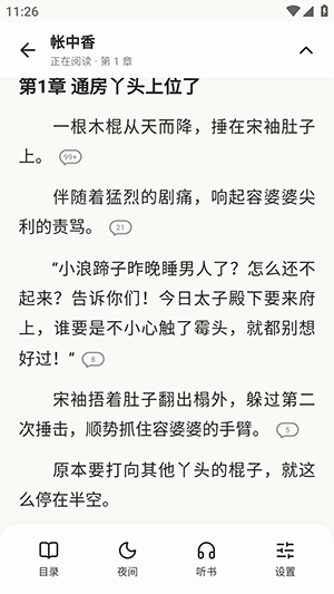 番茄小铺截图