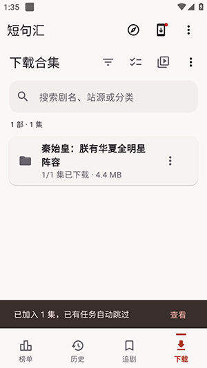 短句汇截图