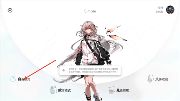 Simple音游