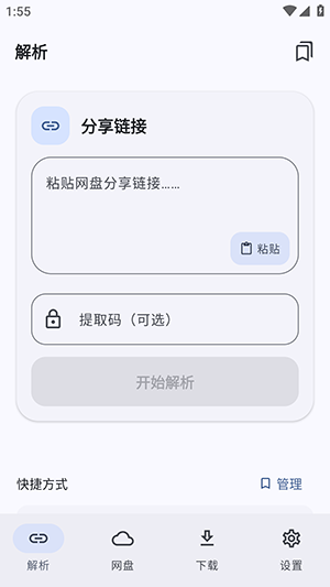 星辰助手截图