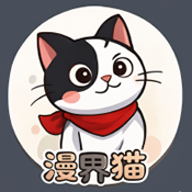 漫界猫 0.0.1 安卓版