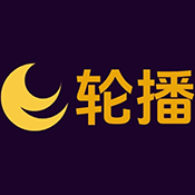 轮播 2.2.11 安卓版