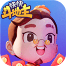 快快斗地主赚钱版 1.0.0.1 官方版
