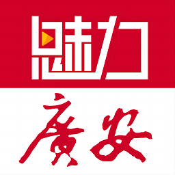 魅力广安 5.2.6 安卓版