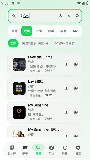 NGMusic截图