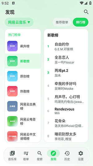 NGMusic截图