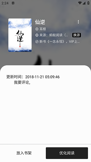 轻阅最新版本截图