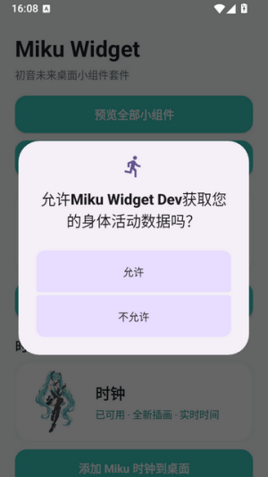 Miku Widget Dev截图