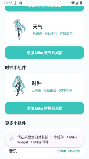 Miku Widget Dev截图