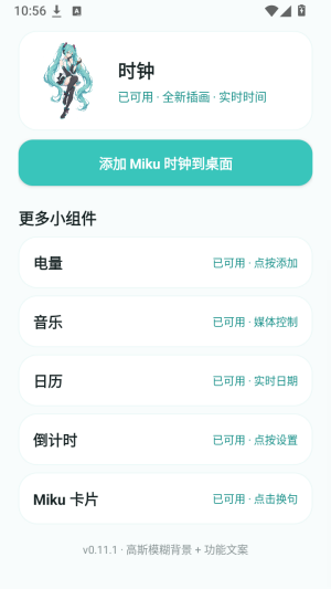 Miku Widget Dev截图